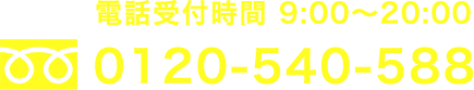 タカガイの電話番号
