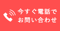 タカガイ電話番号